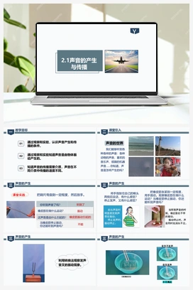 2.1声音的产生与传播（课件+练习） 人教版初中物理八年级上册
