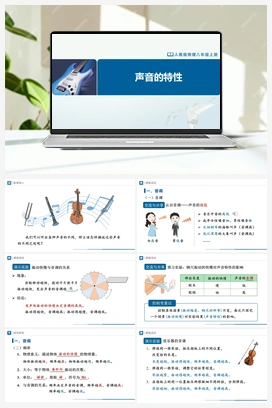 2.2声音的特性（课件+教学设计+知识导学+分层训练） 人教版初中物理八年级上册