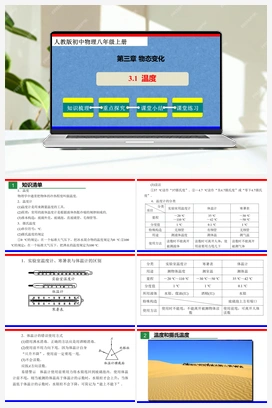 3.1 温度（课件+教案+练习） 人教版初中物理八年级上册