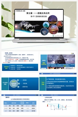 5.5 显微镜和望远镜（课件+导学案+练习+视频） 人教版初中物理八年级上册