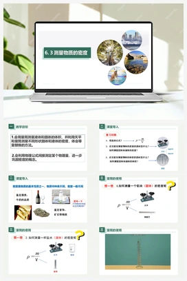 6.3测量物体的密度（课件+练习） 人教版初中物理八年级上册