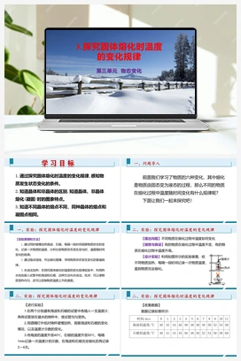 第三单元《物态变化》3.探究固体熔化时温度的变化规律（课件+练习） 人教版初中物理八年级上册