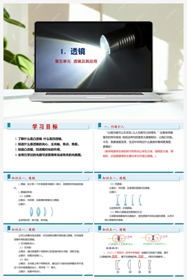 第五单元《透镜及其应用》1.透镜（课件+练习） 人教版初中物理八年级上册