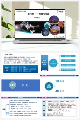 第六章 《质量与密度》单元复习（课件+单元测试） 人教版初中物理八年级上册