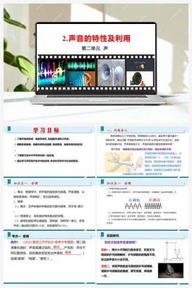 课件+单元测试题 人教版初中物理八年级上册