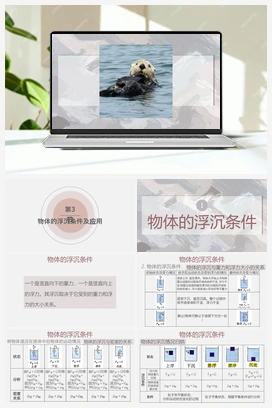 10.3 物体的浮沉条件及应用 课件 人教版初中物理八年级下册