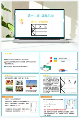 12.3机械效率（导学案+视频） 人教版初中物理八年级下册