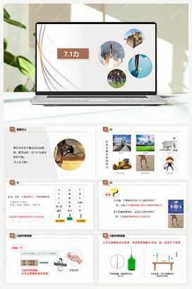 7.1 力（课件+练习） 人教版初中物理八年级下册