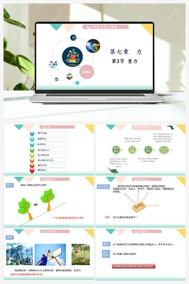 7.3《重力》（课件+教学设计+随堂练习+预习导学） 人教版初中物理八年级下册