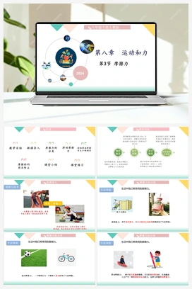 8.3摩擦力（课件+教学设计+随堂练习+预习导学） 人教版初中物理八年级下册