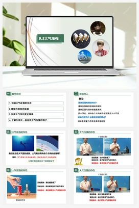 9.3大气压强（课件+练习） 人教版初中物理八年级下册