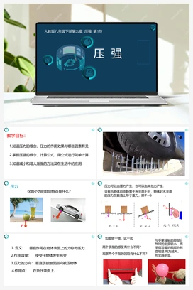 第一节 压强（课件+练习） 人教版初中物理八年级下册