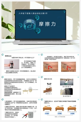 第三节 摩擦力（课件+练习） 人教版初中物理八年级下册