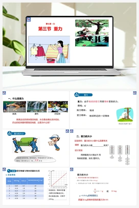 第三节 重力【大单元课件】 人教版初中物理八年级下册