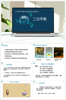 第二节 二力平衡（课件+练习） 人教版初中物理八年级下册