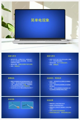 9.1 简单电现象 课件 北师大版初中物理九年级上册