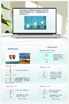 4.7 物体的浮沉条件 课件（共19张PPT） 北师大版初中物理八年级上册