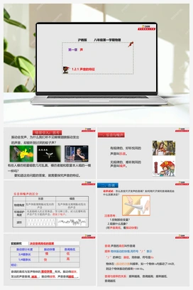 1.2.1声音的特征（课件+练习） 沪教版初中物理八年级上册