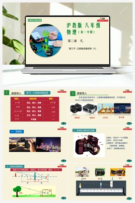 2.3 凸透镜成像规律课件+练习 沪教版初中物理八年级上册