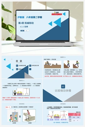 4.2.2功率（课件+练习） 沪教版初中物理八年级下册