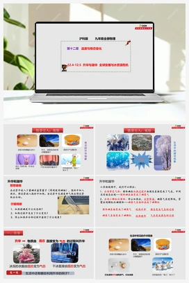12.412.5 升华与凝华 全球变暖与水资源危机（课件+作业） 沪科版初中物理九年级上册
