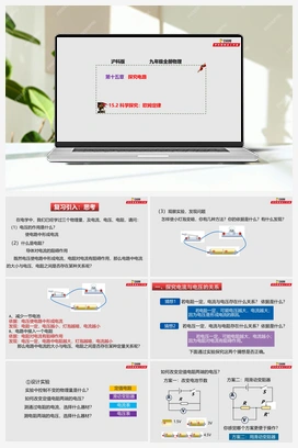 15.2 科学探究：欧姆定律（重点）(课件+练习) 沪科版初中物理九年级上册