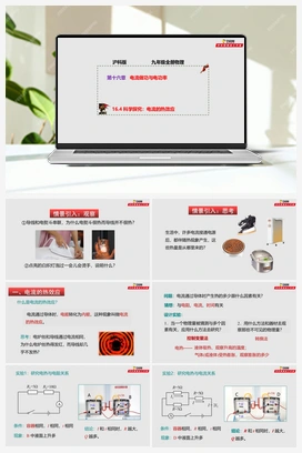 16.4 科学探究：电流的热效应（课件+练习） 沪科版初中物理九年级上册
