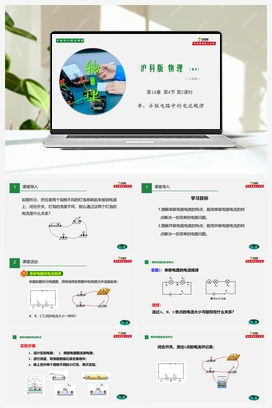 专题14.4 科学探究：串联电路和并联电路的电流（课件+练习） 沪科版初中物理九年级上册