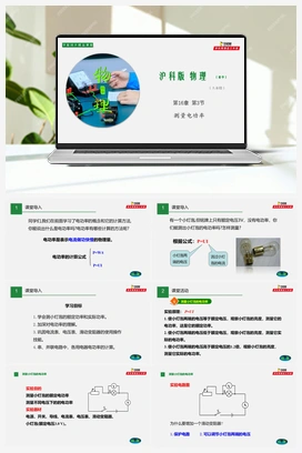 专题16.3 电功率的测量（课件+练习） 沪科版初中物理九年级上册