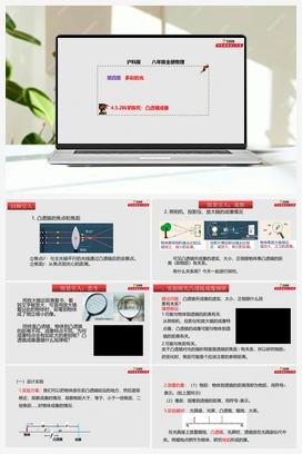 4.5.2科学探究：凸透镜成像（课件+练习） 沪科版初中物理八年级上册