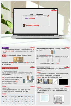 5.3 科学探究：物质的密度（课件+练习） 沪科版初中物理八年级上册