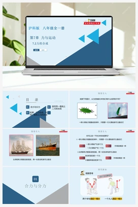 7.2 力的合成（课件+练习） 沪科版初中物理八年级下册