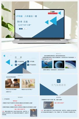 8.3空气的“力量”（课件+练习） 沪科版初中物理八年级下册