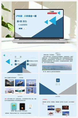 9.1认识浮力（课件+练习） 沪科版初中物理八年级下册