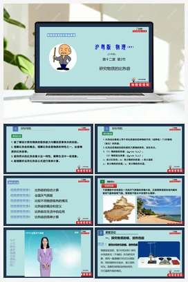 12.3研究物质的比热容（课件+作业） 沪粤版初中物理九年级上册