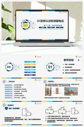 13.5 《怎样认识和测量电压》（课件+练习） 沪粤版初中物理九年级上册