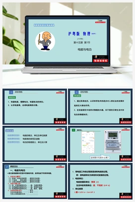 15.1 电能与电功（课件+作业） 沪粤版初中物理九年级上册
