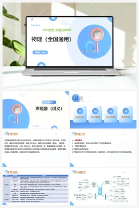 精品 【课件+讲义+练习】2024年中考物理一轮复习讲练测（全国通用）