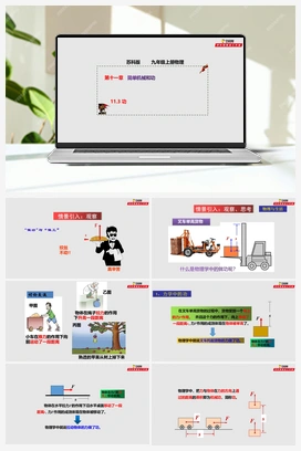 11.3功（课件+练习） 苏科版初中物理九年级上册