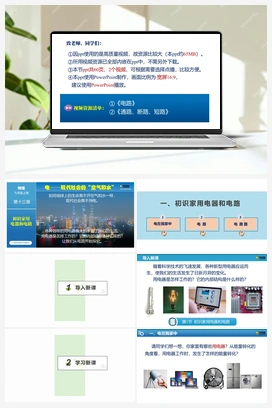 13.1 初识家用电器和电路（课件） 苏科版初中物理九年级上册