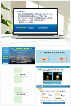 13.3 电流和电流表的使用（课件） 苏科版初中物理九年级上册