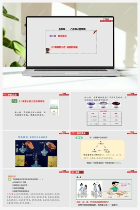 2.1物质的三态 温度的测量（课件+练习） 苏科版初中物理八年级上册