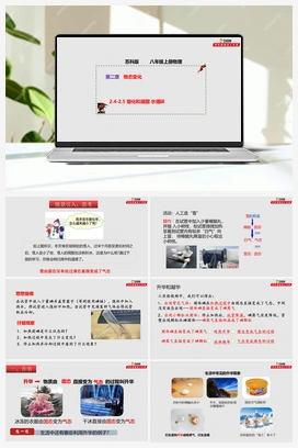 2.4-2.5 熔化和凝固 水循环（课件+练习） 苏科版初中物理八年级上册