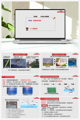 4.1 光的折射（课件+练习） 苏科版初中物理八年级上册