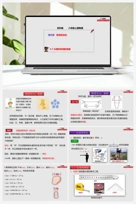 5.1长度和时间的测量（课件+练习） 苏科版初中物理八年级上册
