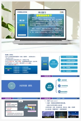 第三章 光现象——单元复习 （课件含视频） 苏科版初中物理八年级上册
