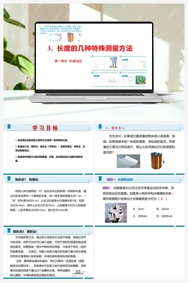 第一单元《机械运动》5.平均速度的测量（分层训练）（课件） 人教版初中物理八年级上册