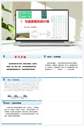 第一单元《机械运动》7.与速度相关的计算（分层训练）（课件） 人教版初中物理八年级上册