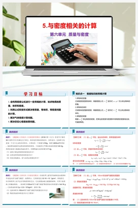 第六单元《质量和密度》1.质量、质量和体积的测量（课件+练习） 人教版初中物理八年级上册