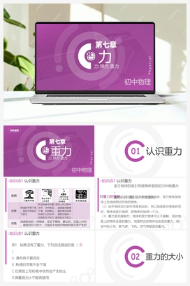 7.3 重力 课件 人教版初中物理八年级下册